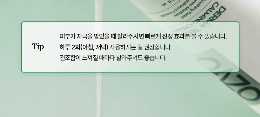 [티벳동생 공동개발] 오아조 더마 테카 카밍 크림 50ml 상세페이지 35